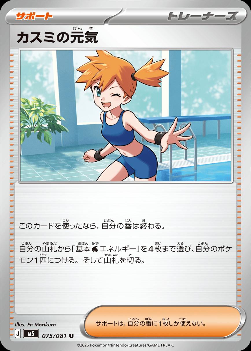 Misty's Cheerfulness